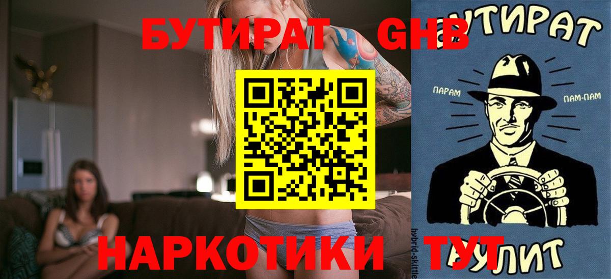 Бутират буратино Нефтеюганск