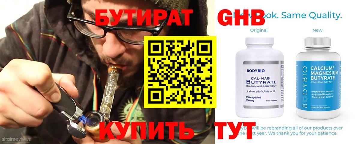 Бутират BDO  Бутират  Нефтеюганск  Вход с VPN 