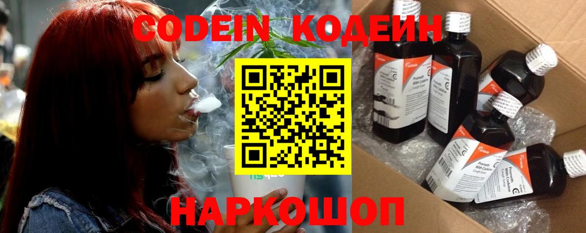 Кодеиновый сироп Lean Purple Drank  Кодеиновый сироп Lean Purple Drank  Нефтеюганск  Вход с VPN 