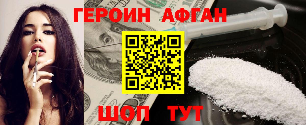 Героин афганец  Вход с VPN  Героин  Нефтеюганск 